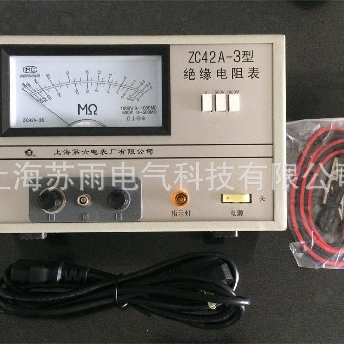 上海第六电表厂ZC42A-2市电式兆欧表 梅格指针式兆欧表ZC42A-3