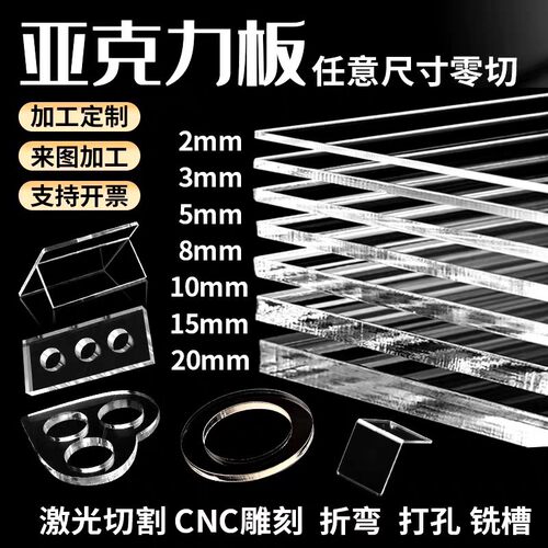 高透明亚克力板有机玻璃板 ps pc pmma pet透明塑料板加工定制