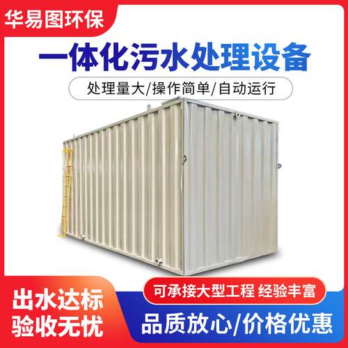 一体化污水处理设备 农村生活污水处理装置 景区污水处理设备