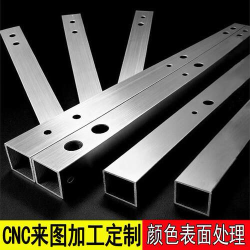 铝合金方管切割CNC加工四方铝管打孔开槽6063/6061铝型材开模个性