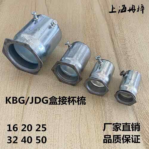 KBG镀锌穿线管杯梳锁母 JDG盒接钥匙锁螺接暗盒锁扣 SC钢管焊管接