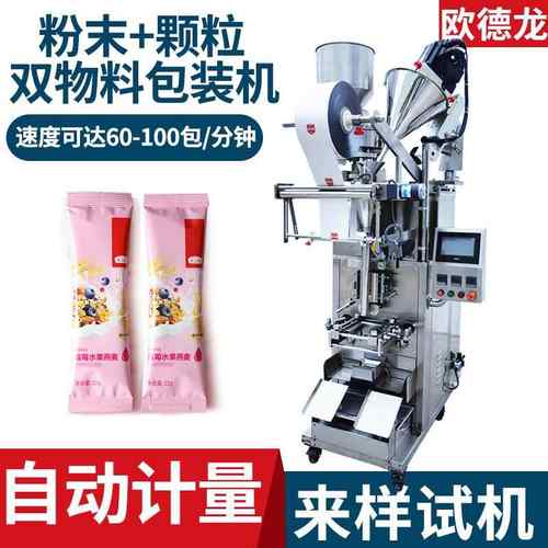 颗粒粉末混合物料包装机水果混合麦片包装机双计量装置包装设备