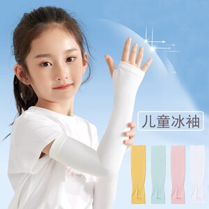 2026新款防晒冰袖女款儿童女童夏季冰丝袖套男宝宝夏天薄款出游加