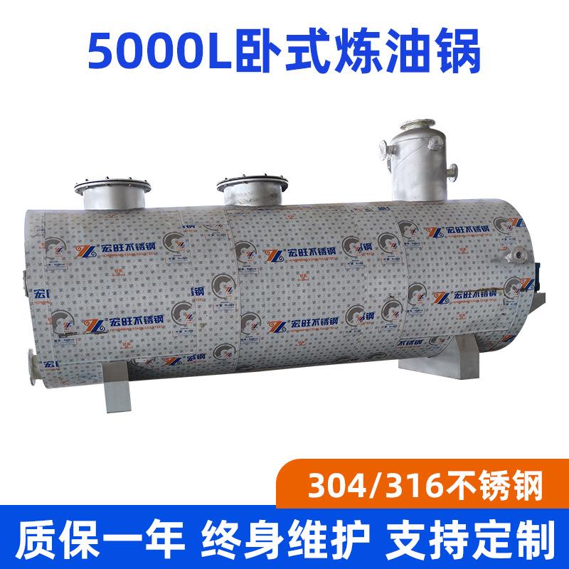 大型自动5000L卧式炼油锅熬炼锅动物油成套炼油直烧一体锅设备