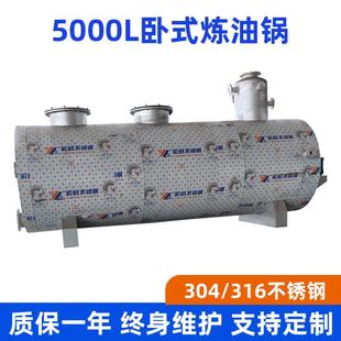 大型自动5000L卧式 炼油锅熬炼锅动物油成套炼油直烧一体锅设备