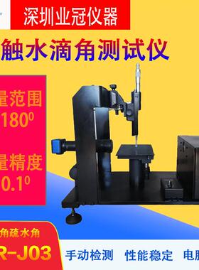 水滴亲水性测量光学水滴角SDR-J03手动款水滴角表面张力测试仪