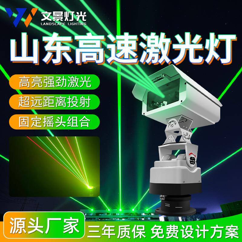高速公路预警激光灯防疲劳警示镭射灯户外防水地标楼顶亮化摇头灯