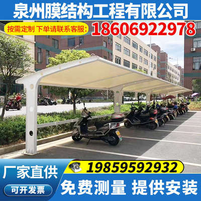 膜结构停车棚户外电动车蓬小区自行车棚福建遮阳汽车棚张拉膜雨棚