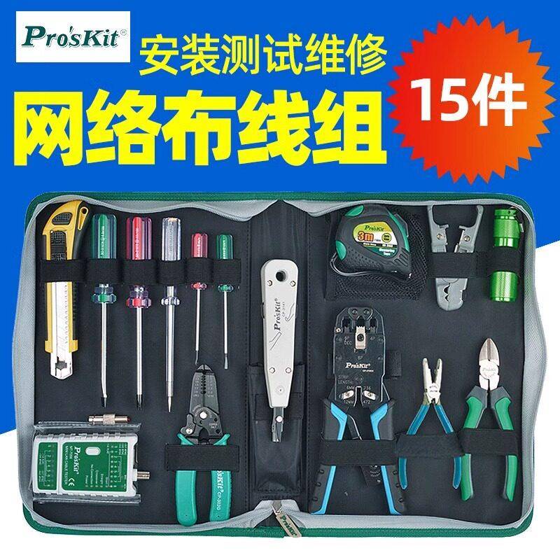 宝工PK-4013网路压接布线 线工具组15件手动电信家用套装维修起子