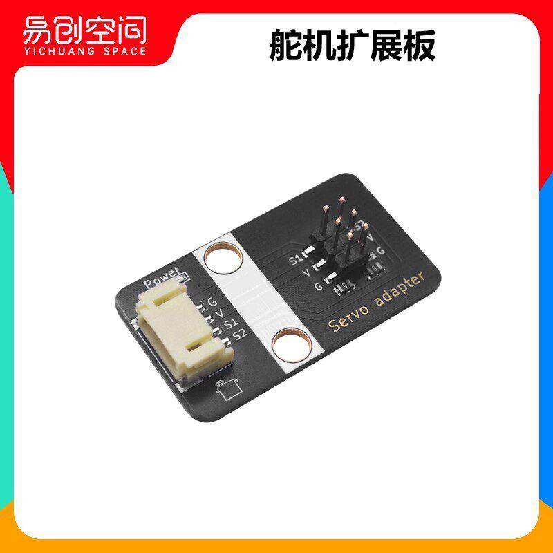 舵机扩展板转接板驱动模块电子积木兼容Arduino小颗粒积木DIY创客