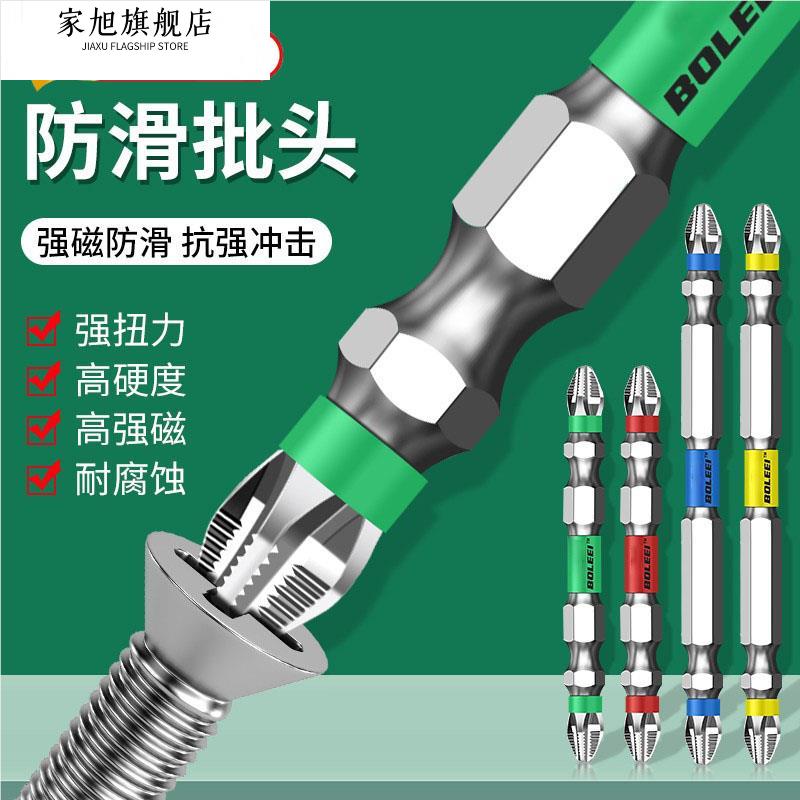 德国品质批头钨钢强磁圈十字手电钻防滑高硬度披头磁铁电动螺丝刀