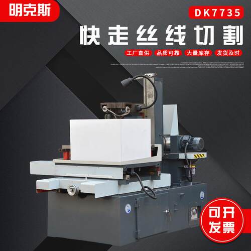 DK7735快走丝中走丝线切割大型精密高速电火花切割机床数控机床
