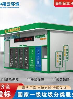 严选厂家户外社区智能垃圾房太阳能移动垃圾分类房可移动垃圾房