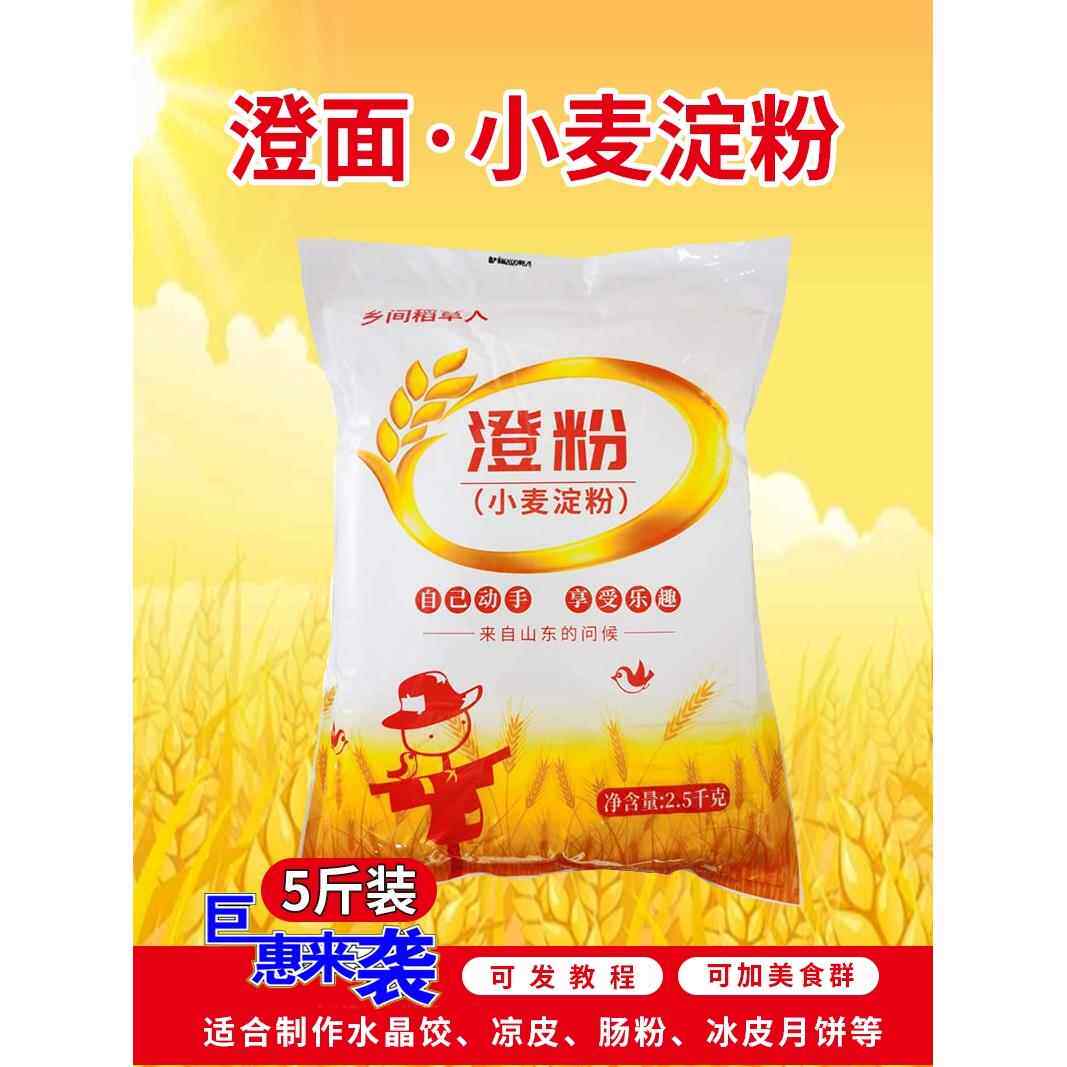 澄粉食用家用 特级橙粉凉皮面粉肠粉商用水晶烘焙5斤小麦淀粉