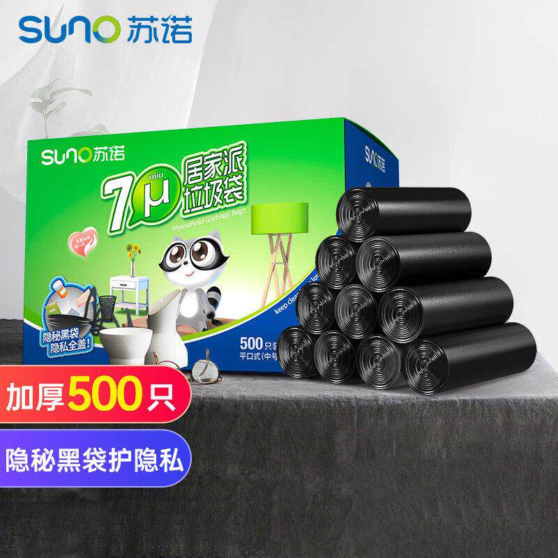 苏诺500祇一次性垃圾袋加厚盒装黑色办公家用中号平口式塑料袋