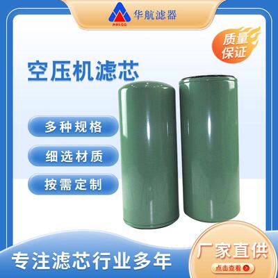 空压机机油过滤器 机油滤芯 250025-526 压缩机配件滤芯