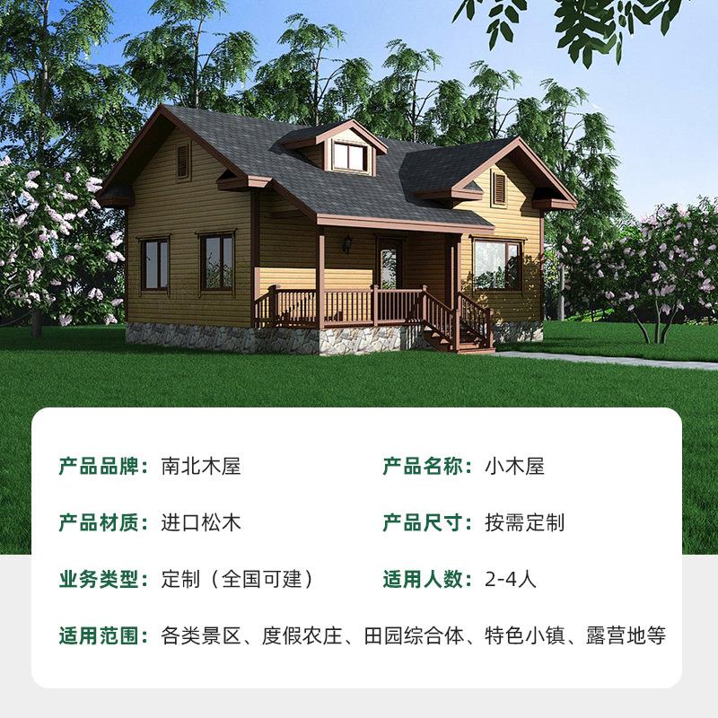 防腐木屋苏全屋屋组装园小户型南北田-江产可移动户外木别墅