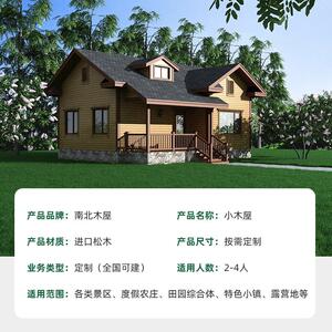 防腐木屋苏全屋屋组装园小户型南北田-江产可移动户外木别墅