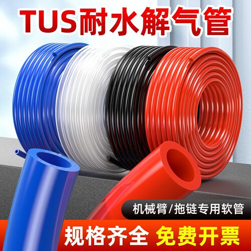气动8mm耐水解TUS机械手拖链专用气管透明10/6mm柔软型聚醚酯软管