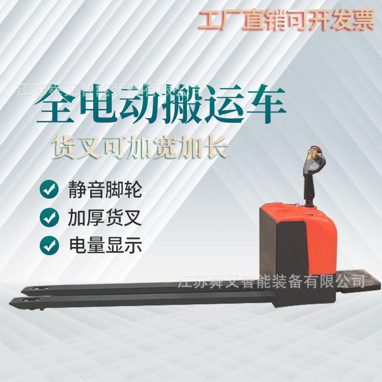 供应叉长2//4米电动托盘车2//5吨全自动装卸搬运车液压堆高地牛