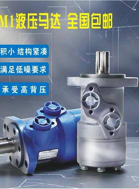 液压马达BM1//50///160/200/250/315/400油压模具大扭矩摆线马达