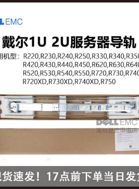 DELL戴尔R750R730R720XDR740R640R240R530R250R430R630服务器导轨