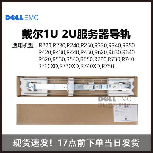 DELL戴尔R750R730R720XDR740R640R240R530R250R430R630服务器导轨
