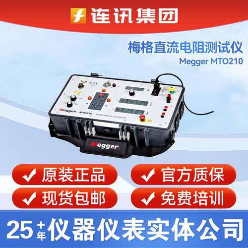 Megger梅格双绕组测试仪MTO210/106/300三相变压器直流电阻测试仪