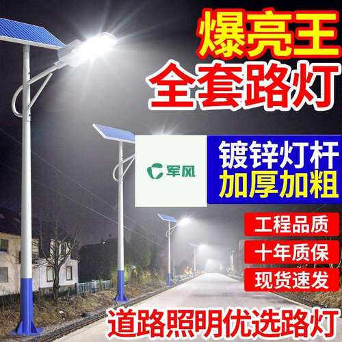户外路灯大功率爆亮农村工程照明庭院灯家用led超亮智能