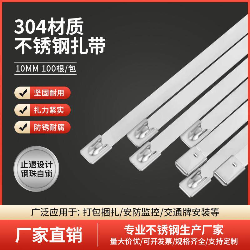 304不锈钢扎带自锁10*300船用扎带金属扎带收束线带铁丝固定绑带