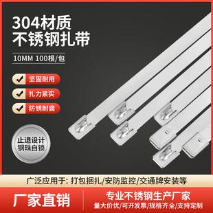 304不锈钢扎带自锁10*300船用扎带金属扎带收束线带铁丝固定绑带