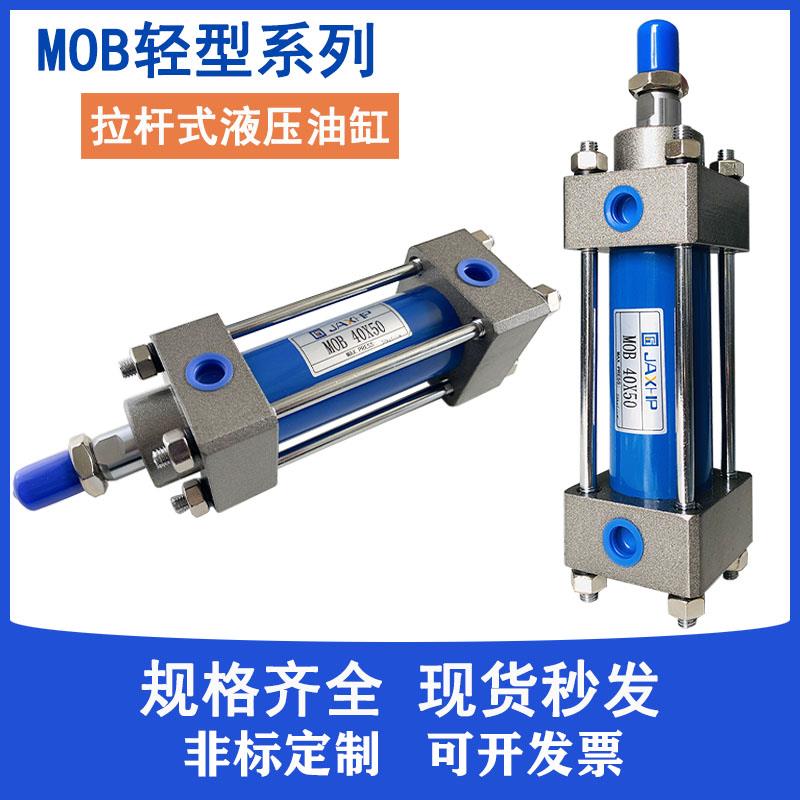 液压油缸双向液压缸升降单缸小型模具油缸MOB32/40/50/63/80/100