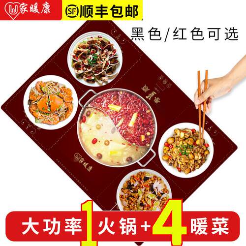 家暖康火锅暖菜板餐桌家用多功能热菜保温板智能饭菜加热板暖菜垫