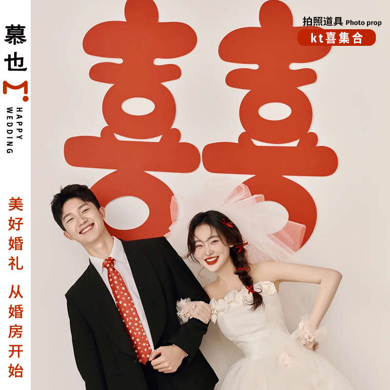 婚房布置装饰拍照道具男女结婚背景墙卧室大喜字立体kt板订婚囍字