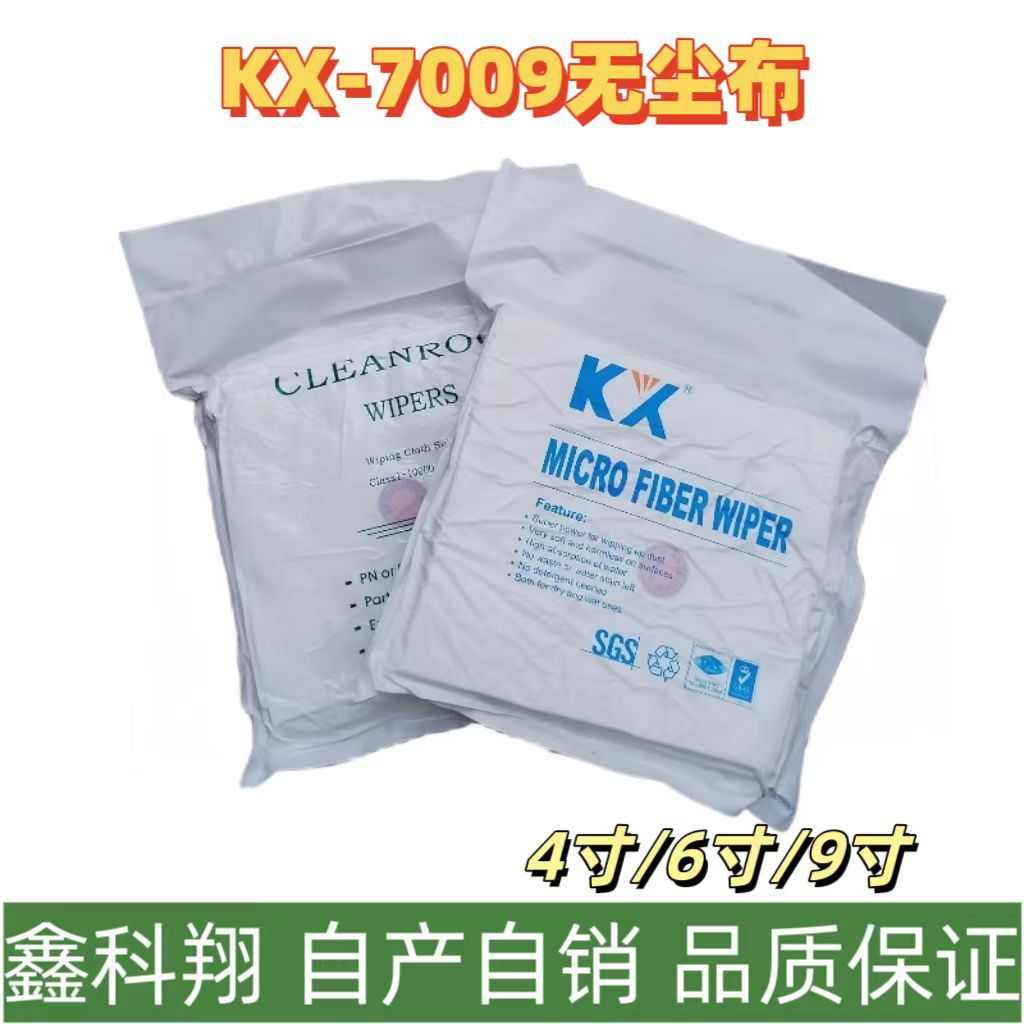 厂家直销KX7009乱纹无尘布纳米布手机屏幕清洁布光学镜片镜头除尘