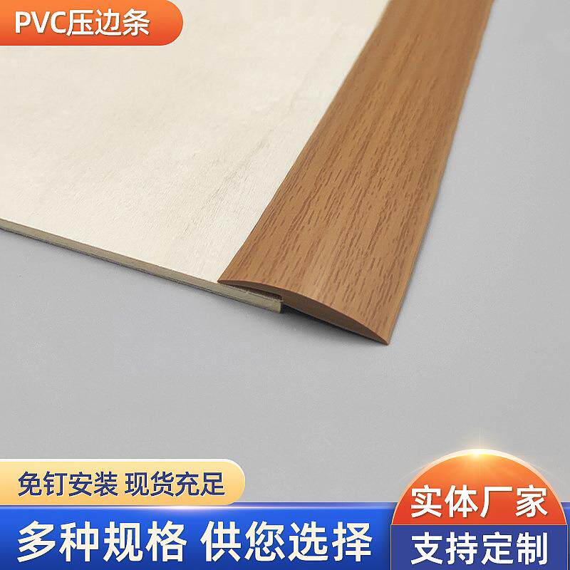 PVC压边条地板收边条自粘地板木地板压条收口条门槛高低压条