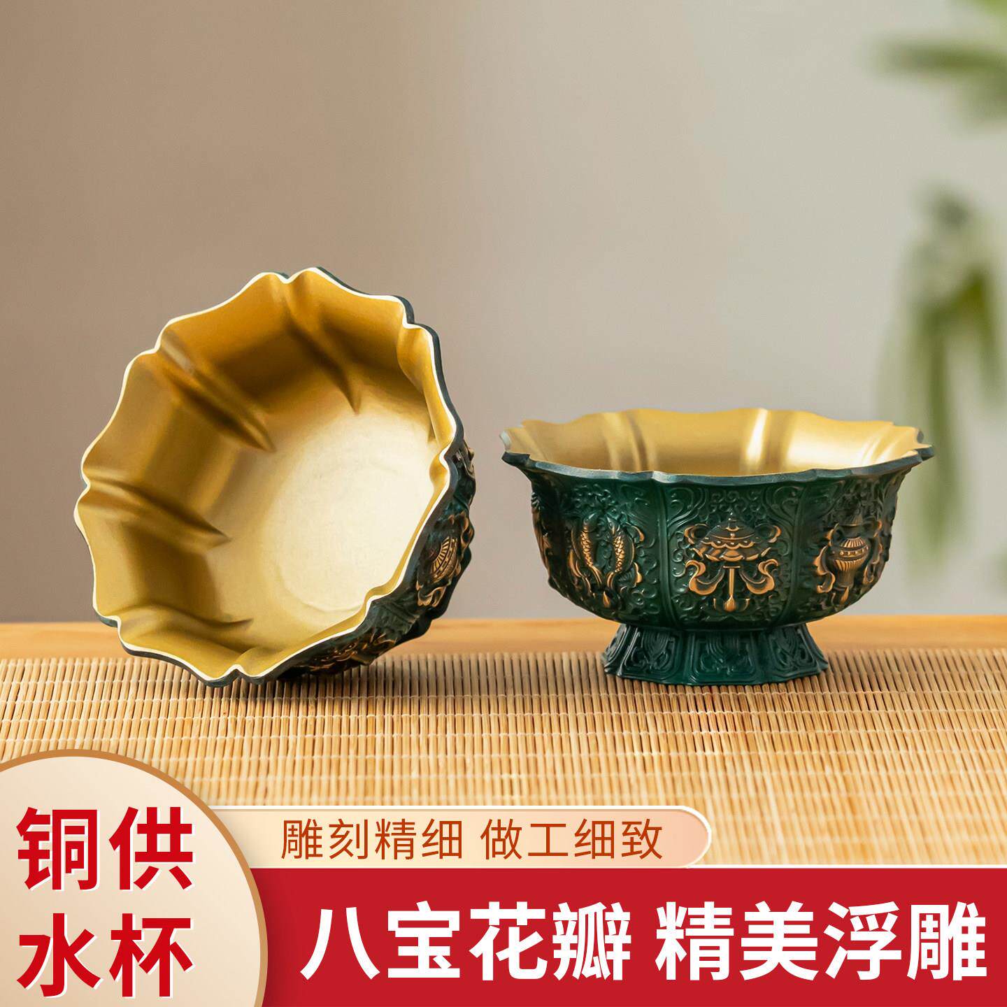 花瓣黄铜雕花藏式供水杯佛前供杯八吉祥七供水碗供佛杯八供圣水杯