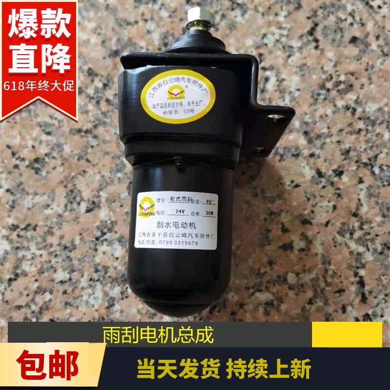 新源远山劲工犀牛鑫豪轮式挖掘机65-75雨刮器电机马达总成雨刷器