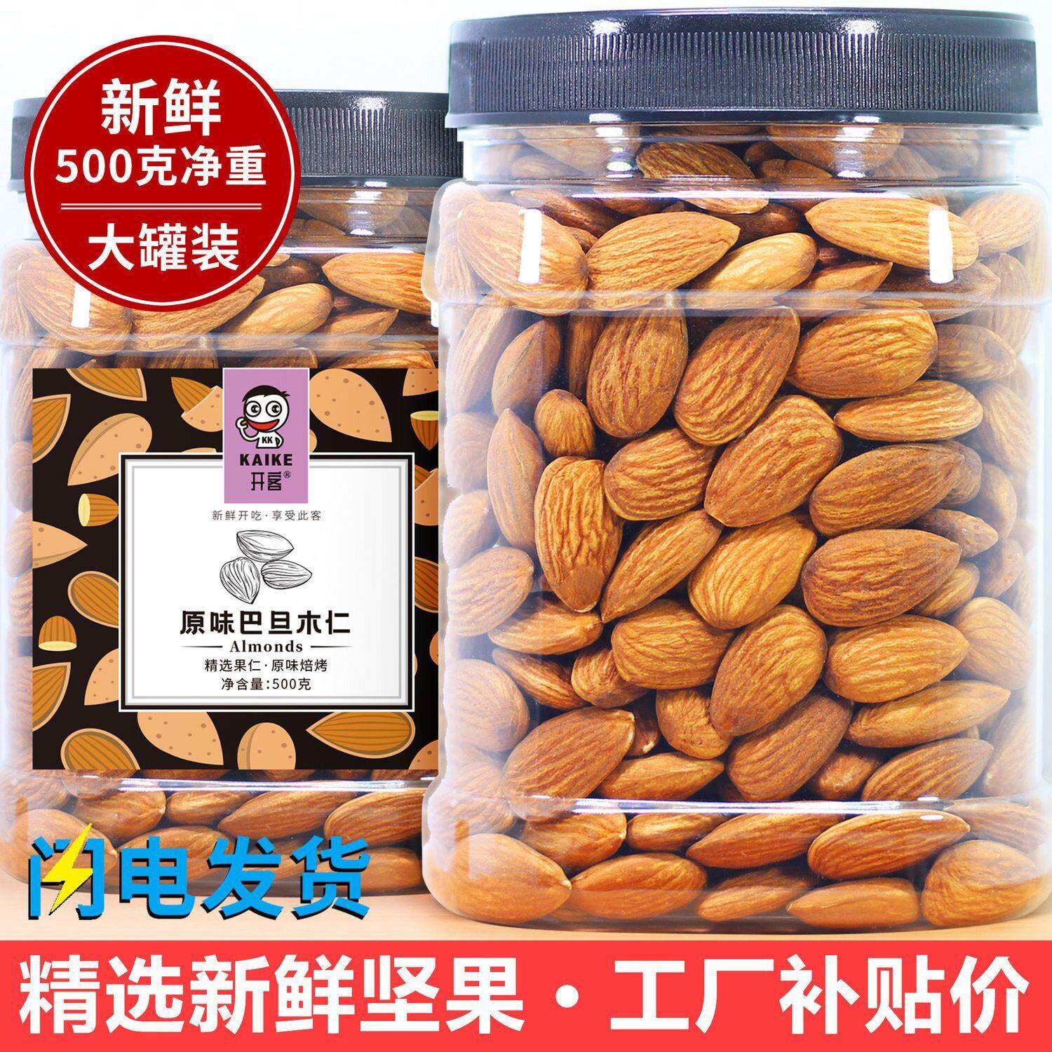 新货原味熟巴旦木仁大杏仁坚果盐焗扁桃仁500g零食烘焙年货