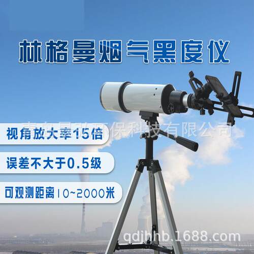 JH-8012型林格曼测烟望远镜烟气黑度5级监测林格曼黑度计烟度计