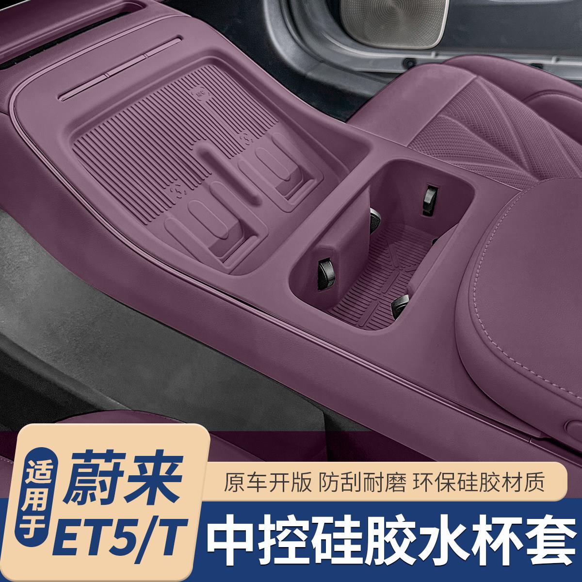 适用23-25款蔚来ET5ET5T中控挡位无线充垫水杯套汽车内饰改装用品