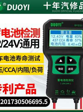 多一DY2015蓄电池检测仪高精度容量12V24V内阻电池汽车电瓶测试仪