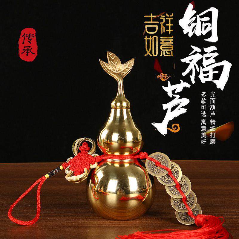 铜葫芦挂件开口葫芦光面铜葫芦五帝钱挂件客厅办公室吉祥摆件