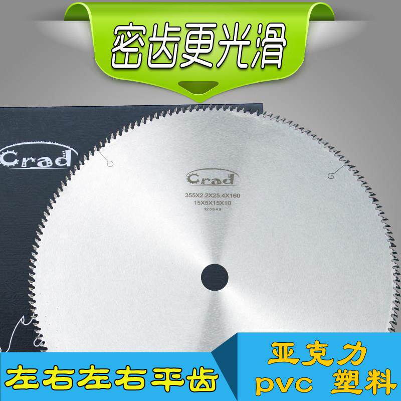 进口Crad细齿切割片压克力板有机玻璃塑料PVC|PE专用超薄合金锯片