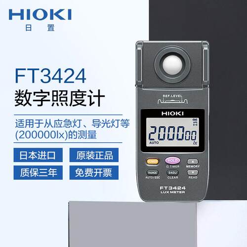 FT3424照度计测光仪LED照明测量hioki进口