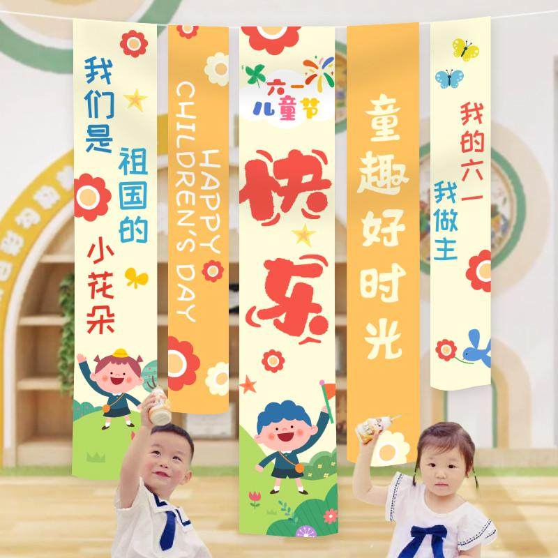 幼儿园装饰挂布六一儿童节场景布置教室班级61氛围活动条幅背景墙,节庆用品/礼品,吊顶纱幔,淘宝优惠券,粉丝福利购,淘宝优惠卷
