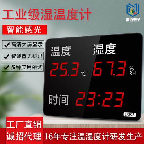 新品电子温湿度计表显示仪器LED大屏工业室内家用高精度监视器LX9