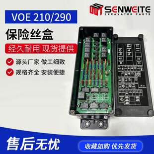 继电器盒14553369 146411 290保险丝盒 电动勾机配件适用VOE210