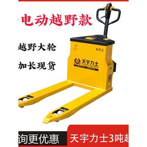 天宇力士电动叉车3吨自动液压地面爬牛工地越野轮式仓库托盘车