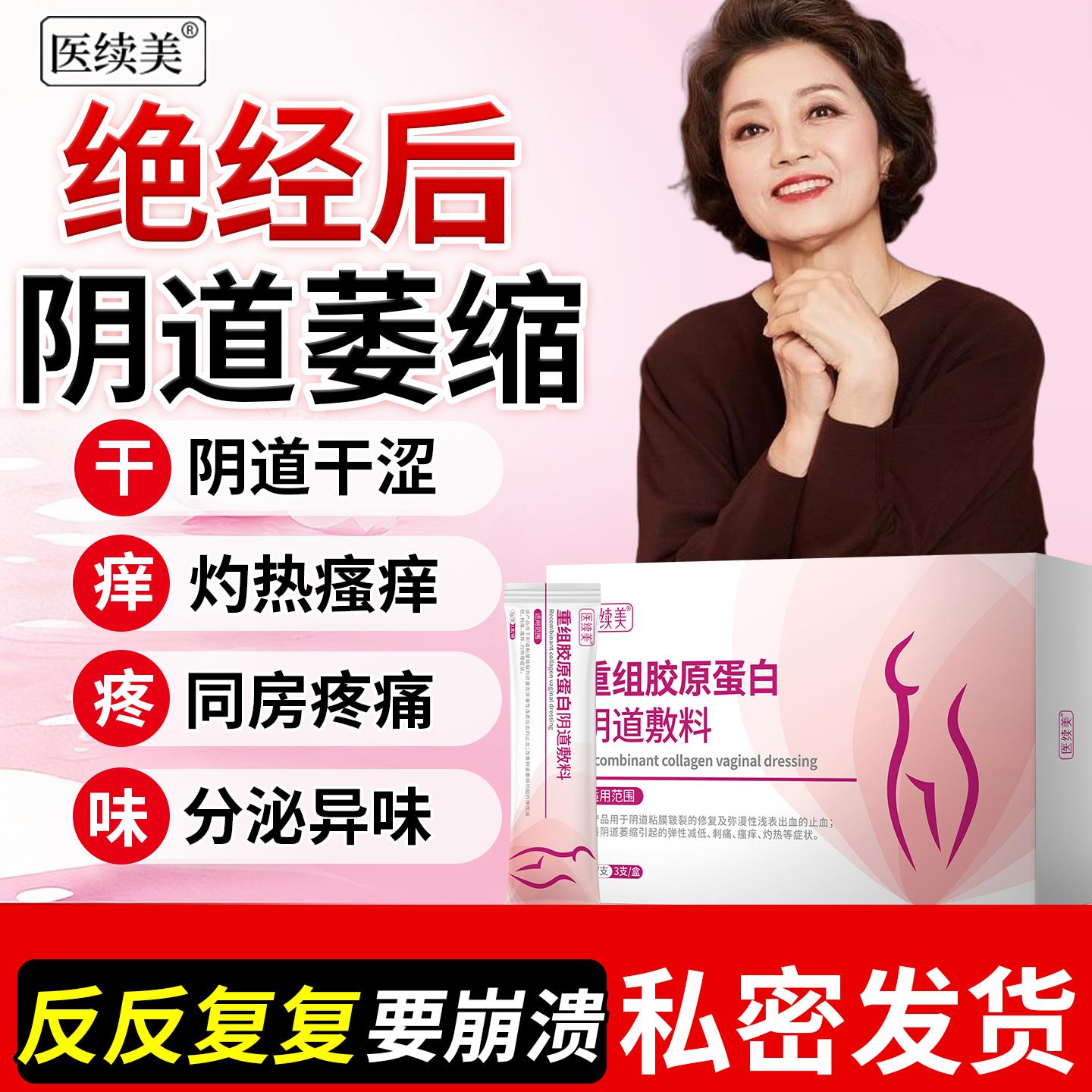 绝经性后更年期阴道萎缩老年阴道炎妇科凝胶干涩瘙痒药监备案PG医